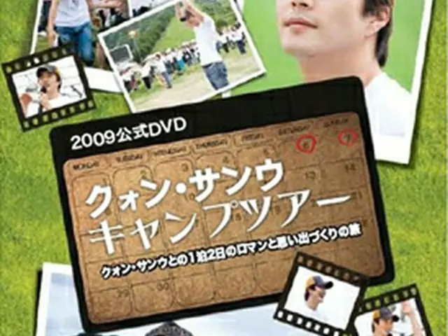 クォン・サンウ キャンプツアー2009公式DVD（クォン・サンウとの1泊2日のロマンと思い出づくりの旅）