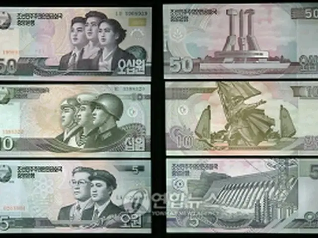 新しく発行された北朝鮮の新紙幣＝（聯合ニュース）