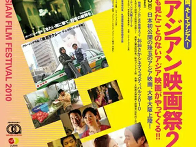 大阪アジアン映画祭2010
