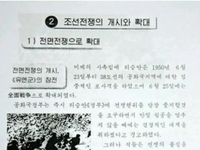 現代朝鮮歴史」高級１巻のうち朝鮮戦争を扱った部分＝７日、ソウル（聯合ニュース）