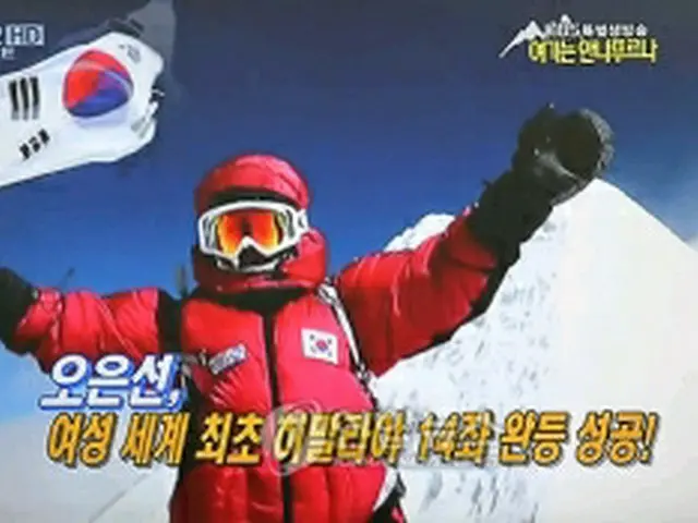 呉さん登頂の瞬間（KBS撮影）＝27日、ソウル（聯合ニュース）