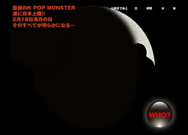 最後の“K-POP MONSTER”日本上陸！