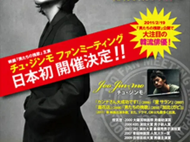 Joo Jin-mo Fan Meeting in Japan 2011.04.11