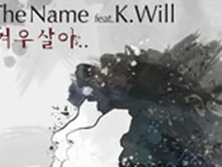 The Name、親友K.Willとのデュエット曲でカムバック