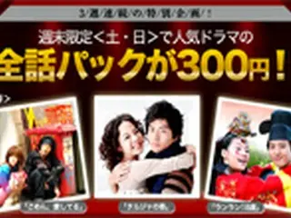 KBSの動画配信サイト週末限定で人気ドラマが300円に！