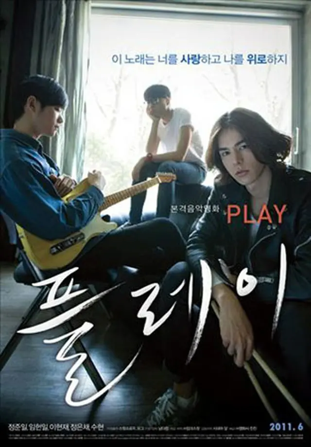 韓国の音楽映画「プレイ」