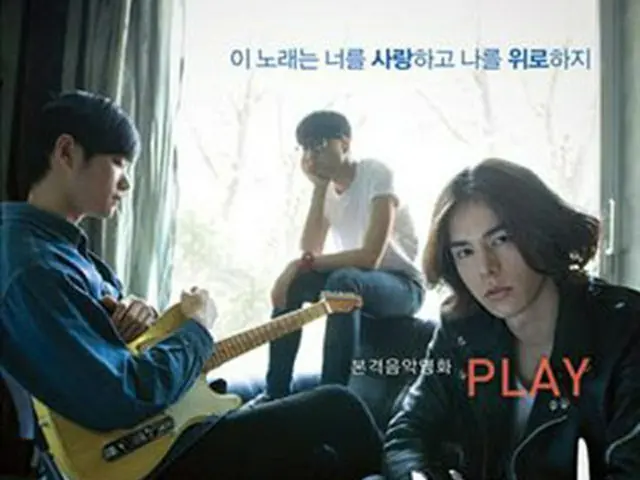韓国の音楽映画「プレイ」