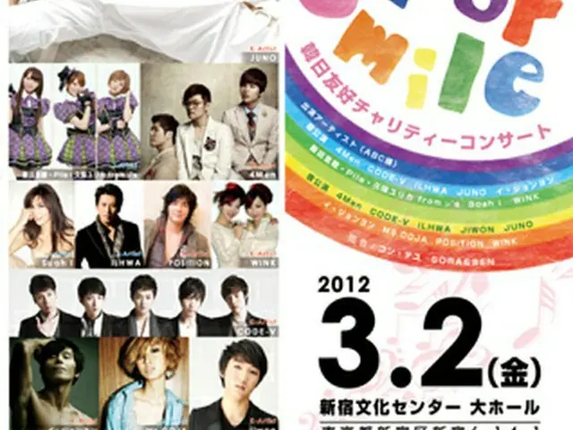「For Smile韓日友好チャリティーコンサート2012」ポスター