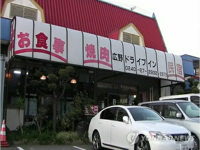 ぺ・ジョンミさんが福島県広野町で運営している民宿「広野ドライブイン」=4日、広野町(聯合ニュース)