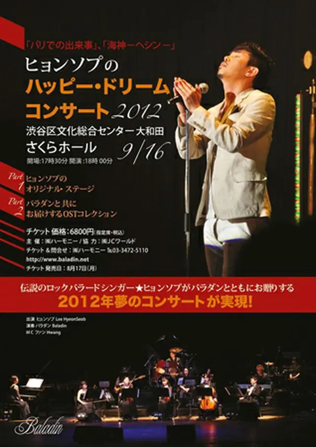「ヒョンソプのハッピー・ドリームコンサート2012」