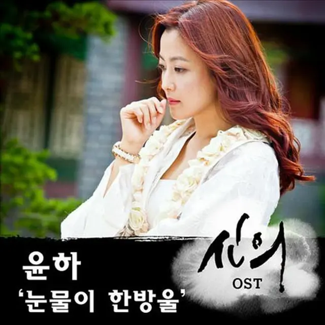 歌手ユンナがSBS「信義」OSTに参加