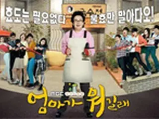 MBC「お母さんが何だって」、視聴率5.9%で早期終了