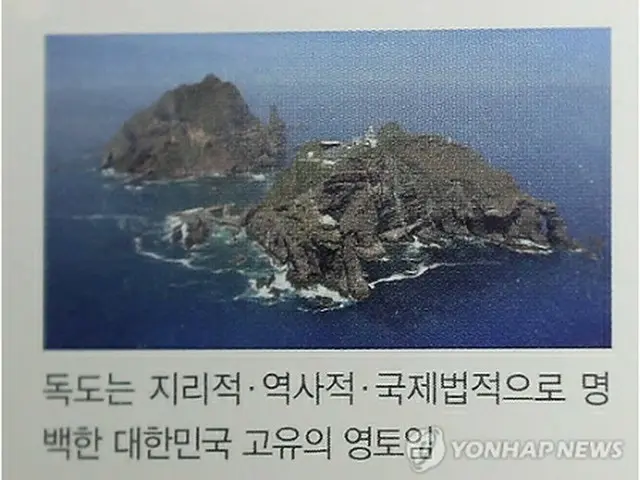 「独島の守護意志」を強調した2012年版の国防白書＝（聯合ニュース）