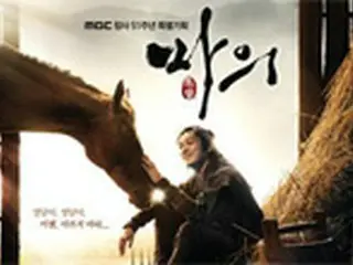 MBC「馬医」、全国視聴率20%を突破