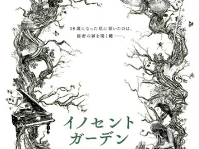 「イノセント・ガーデン」の日本オリジナルポスター