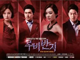 KBSドラマ「ルビーの指輪」 視聴率7.6%でスタート