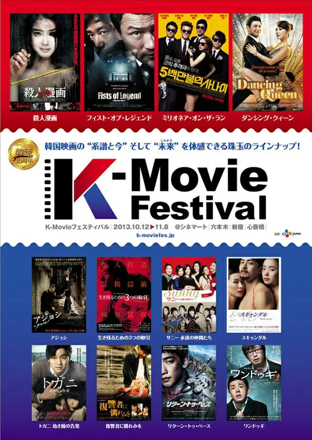 「K-Movieフェスティバル」
