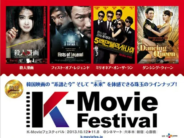「K-Movieフェスティバル」