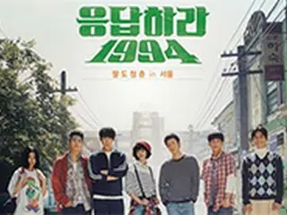 tvN「応答せよ1994」、10分繰り上げ放送へ