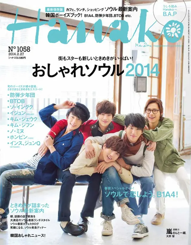 「B1A4」、雑誌Hanakoの表紙