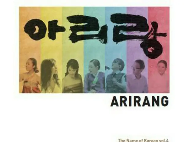 アルバム「ARIRANG, The Name of Korean vol.4」