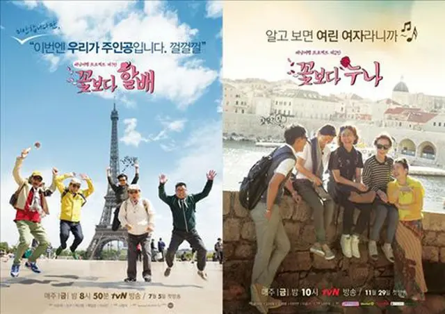 tvN「花よりお爺さん」（右）と「花よりお姉さん」