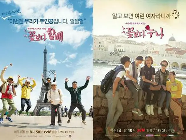 tvN「花よりお爺さん」（右）と「花よりお姉さん」