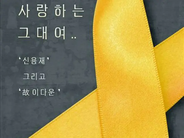 「4Men」シン・ヨンジェ、沈没事故で犠牲となった学生の自作曲を発表