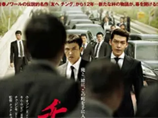 「チング永遠の絆」ビジュアル完成！ 日本版ポスターにチャン・ドンゴンが登場！