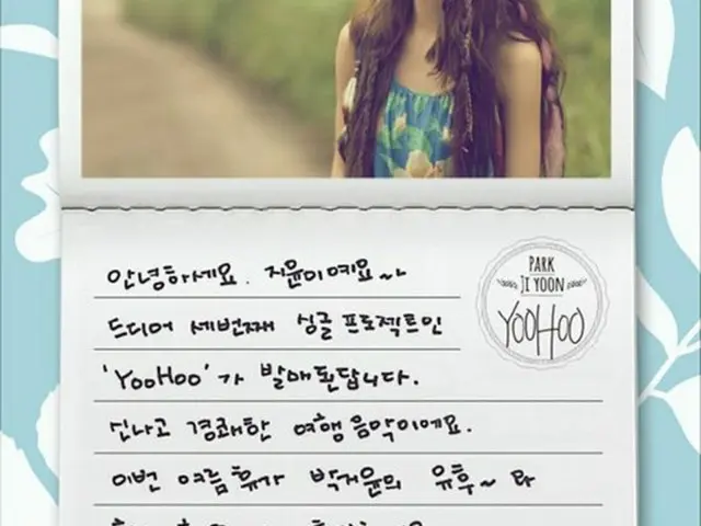 パク・チユン「YooHoo」のティザー画像（提供:MYSTIC89）