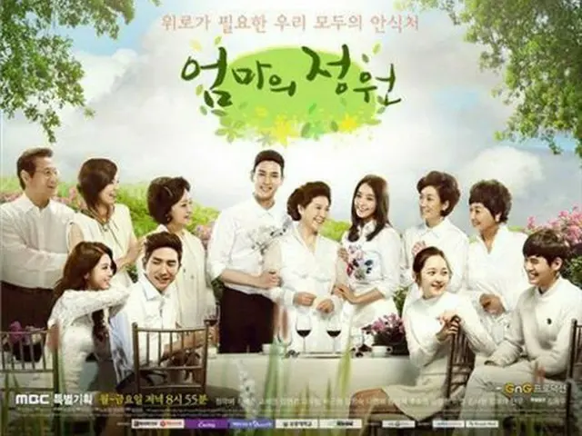 MBC日日ドラマ「母の庭園」