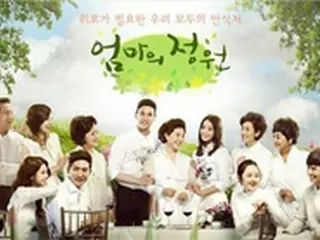 MBC日日ドラマ「母の庭園」、視聴率15.1%で終演