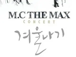 「MC THE MAX」、12月に全国ツアーコンサート開催