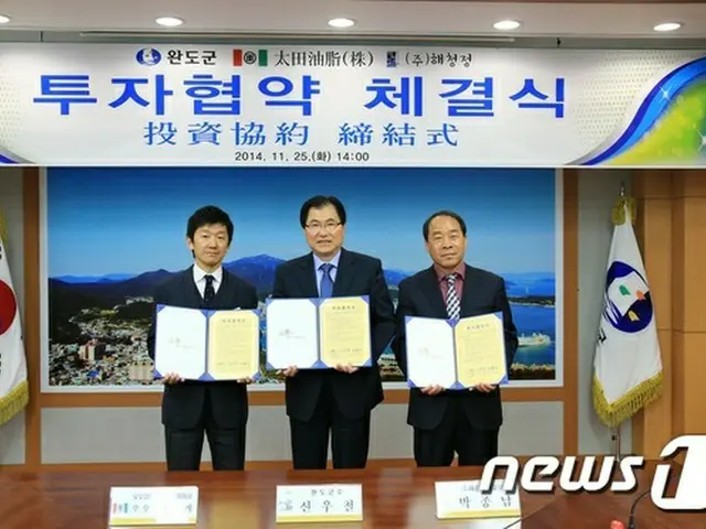 日本の企業「太田油脂株式会社」が、韓国・全南（チョンナム）・莞島（ワンド）に位置する海草類加工メーカーと投資協約を結んだ。