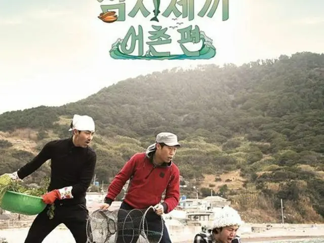 2日、「三食ごはん」の公式facebookに、俳優チャ・スンウォン、ユ・ヘジン、チャン・グンソクが出演する自給自足の漁民ライフ「三食ごはん－漁村編」のイメージポスターを公開。（提供:OSEN）