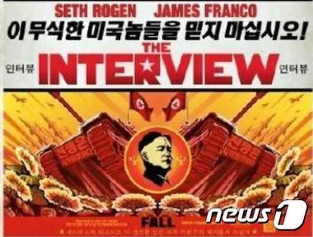 北朝鮮が、金正恩（キム・ジョンウン）第1書記の暗殺を描いた米映画「The Interview」に関してミャンマー政府に圧力をかけたと、現地メディアが報じた。（提供:news1）