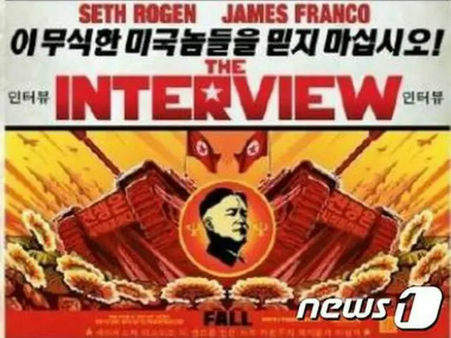 北朝鮮が、金正恩（キム・ジョンウン）第1書記の暗殺を描いた米映画「The Interview」に関してミャンマー政府に圧力をかけたと、現地メディアが報じた。（提供:news1）