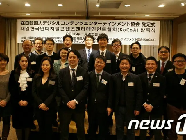 韓国コンテンツ振興院(KOCCA)は20日、日本・東京で「在日韓国人デジタルコンテンツエンターテインメント協会（KoCoA）」を設立し、発足式を開催した。（提供:news1）