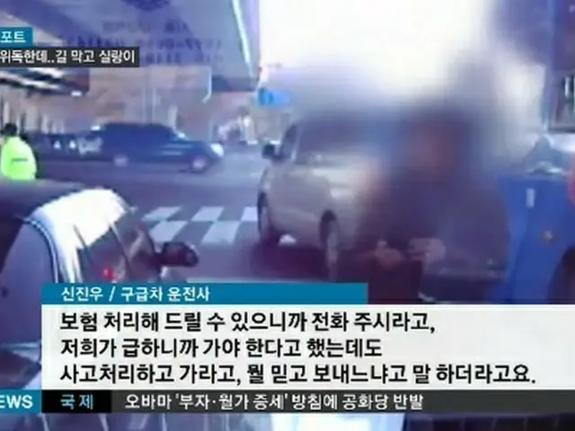 韓国で、救急車との軽い接触事故後、救急隊員が頼んだにもかかわらず、事故処理を優先させた運転者が問題になっている。（提供:OSEN）