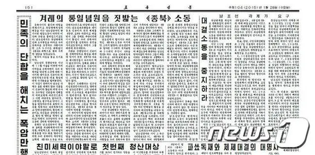北朝鮮が南北対話の局面で自制していた韓国非難を28日、本格的に再開し出した。（提供:news1）
