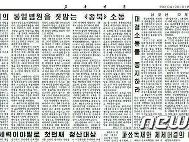 北朝鮮が南北対話の局面で自制していた韓国非難を28日、本格的に再開し出した。（提供:news1）