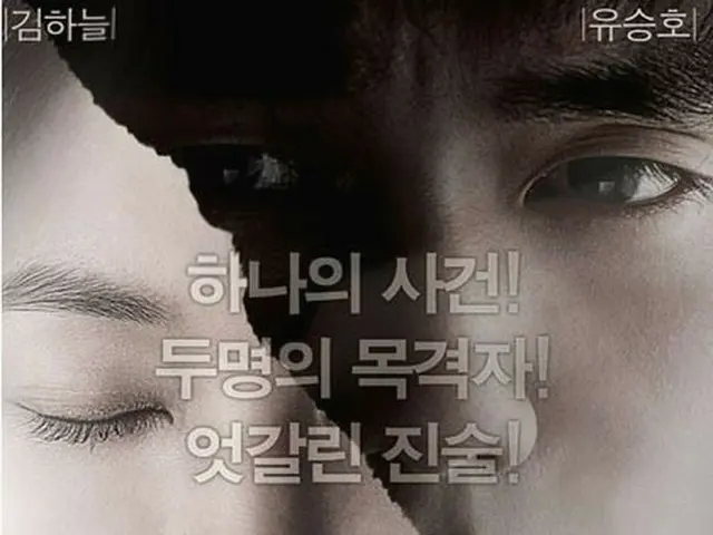 韓国俳優キム・ハヌル、ユ・スンホ主演の映画「ブラインド」が中国版として制作される。（提供:OSEN）