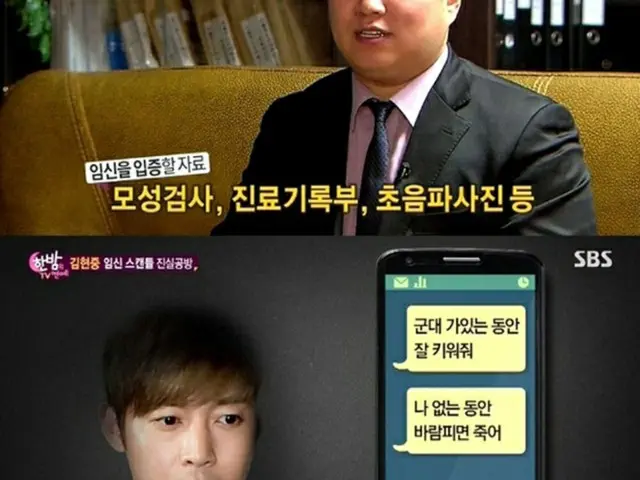 25日夜8時55分より放送された韓国SBS「一晩のTV芸能」では、韓国俳優兼歌手キム・ヒョンジュン（28）と元恋人チェ某氏間のスキャンダルを扱った。（提供:news1）
