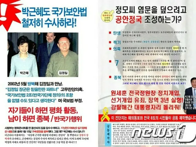 14日午前3時20分頃、韓国・ソウル市の弘大入口（ホンデイプク）駅近くの繁華街で、朴槿恵（パク・クネ）大統領を誹謗するビラが200枚ほどまかれ、警察が捜査に出た。（提供:news1）