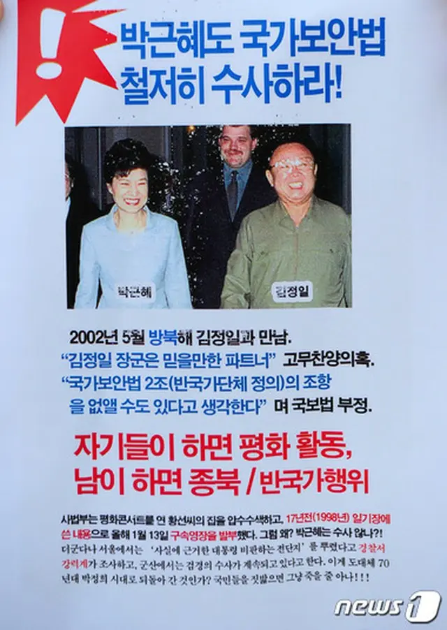 韓国・高麗（コリョ）大学の民主同友会は18日、朴槿恵（パク・クネ）大統領を誹謗するビラがまかれたことに対する警察の捜査は、表現の自由を侵害すると主張し、捜査の中断を促した。（提供:news1）