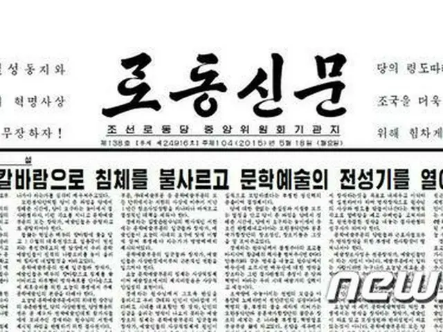 北朝鮮が韓国の朴槿恵（パク・クネ）大統領に対して2日連続で実名非難をし、対南（韓国）強硬基調を見せている。