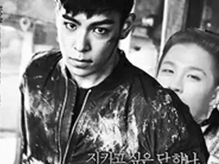 「BIGBANG」T.O.P、映画「同窓生」ポスターのパロディーでSOLの誕生日祝う