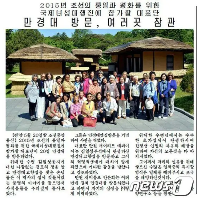 24日に板門店を通じて北朝鮮から韓国に入る「DMZ（非武装地帯）縦断」を進めている国際女性平和運動団体「ウイメンクロス」が、金日成の生家である万景台（マンギョンデ）を訪れ、話題になっている。（提供:news1）