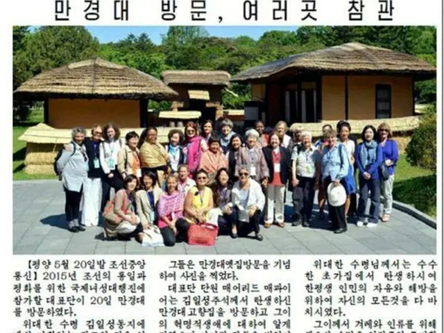 24日に板門店を通じて北朝鮮から韓国に入る「DMZ（非武装地帯）縦断」を進めている国際女性平和運動団体「ウイメンクロス」が、金日成の生家である万景台（マンギョンデ）を訪れ、話題になっている。（提供:news1）