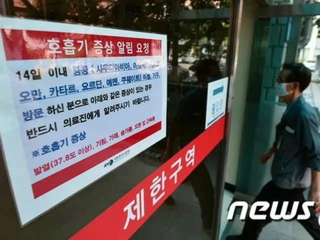 韓国国内のMERS（中東呼吸器症候群）の感染者が2名追加し、計12名になった。（提供:news1）